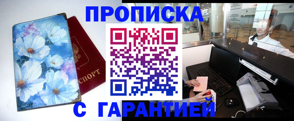 прописка для работы в Самарской области