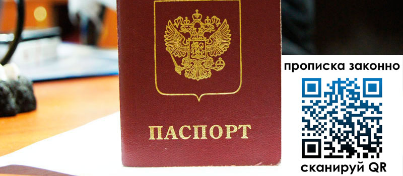 прописка в Самарской области прописка в Самарской области